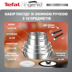 Набір Tefal Ingenio Emotion 10 предметів (L897SA74), пакування пошкоджене, товар цілий.